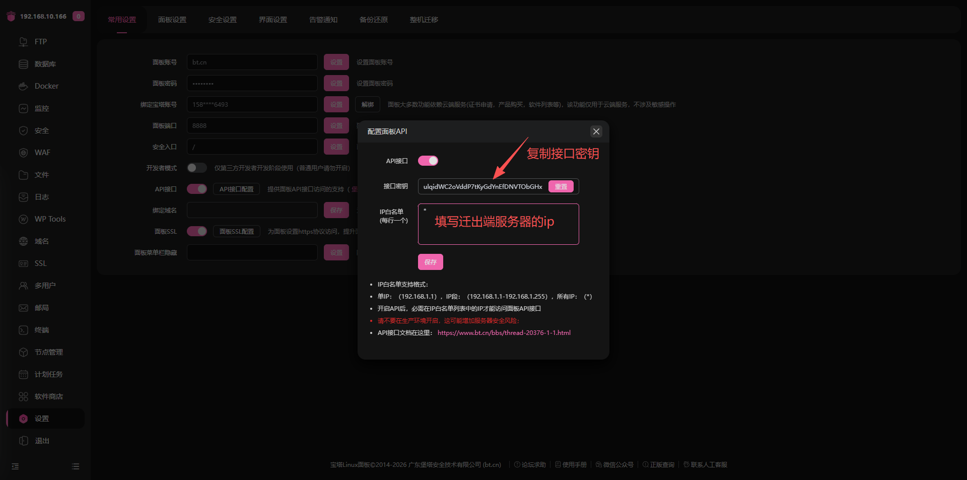 添加源服务器 IP 至白名单