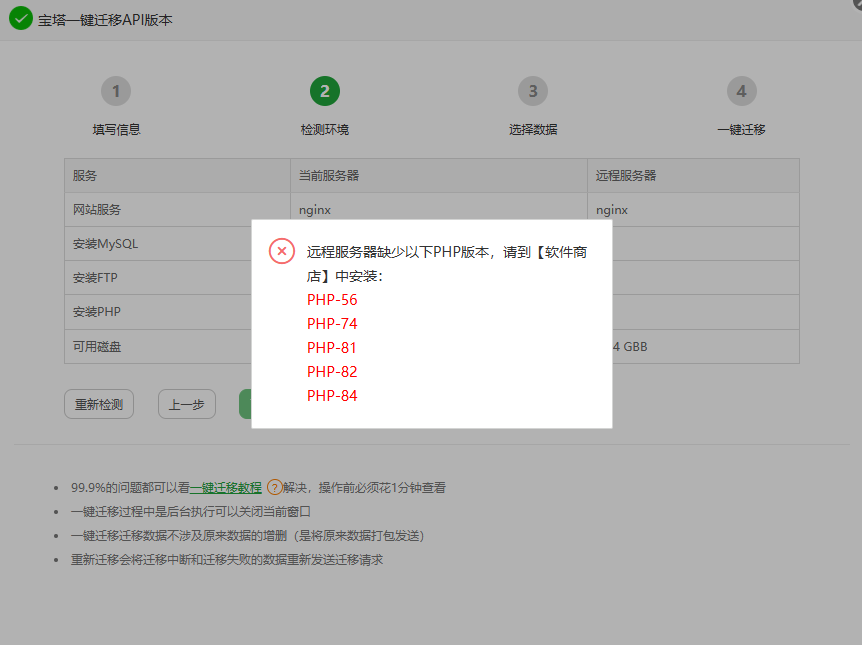 环境兼容性检测结果