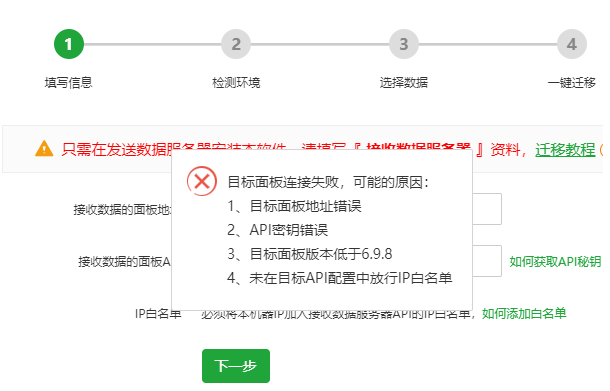 目标面板连接失败报错