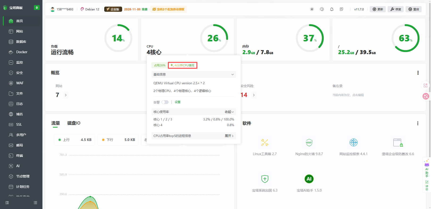 开启AI分析按钮