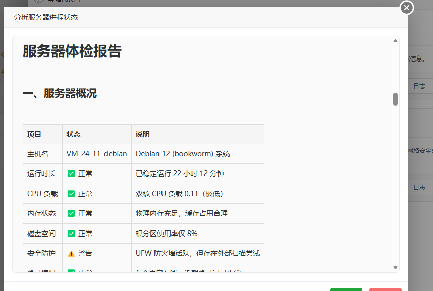 服务器分析报告