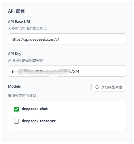 DeepSeek API 配置