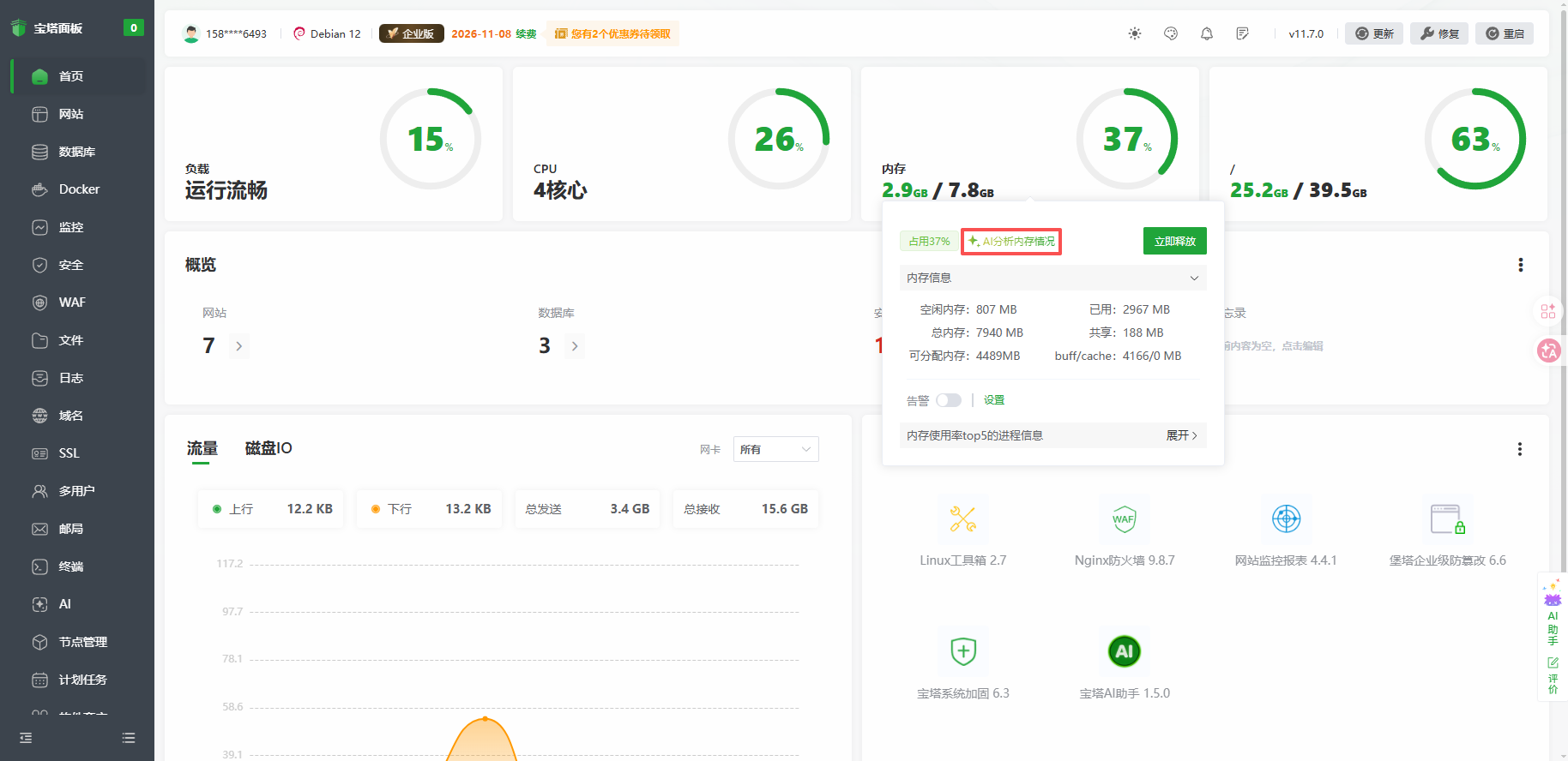 开启AI分析按钮