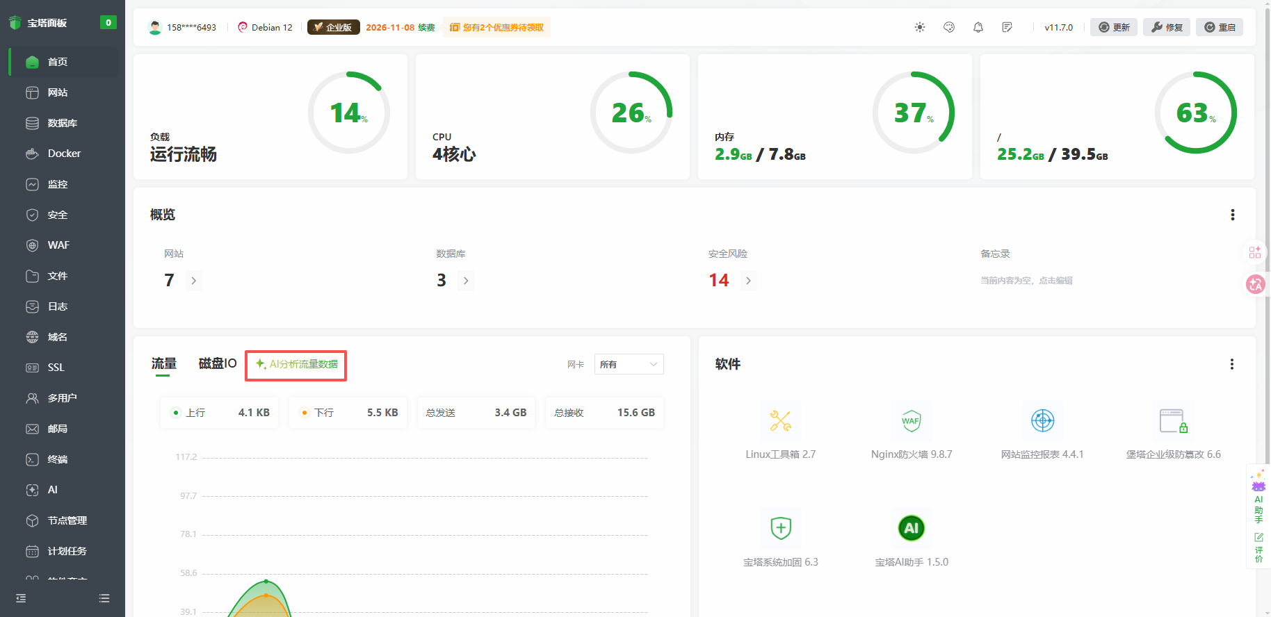 开启AI分析按钮