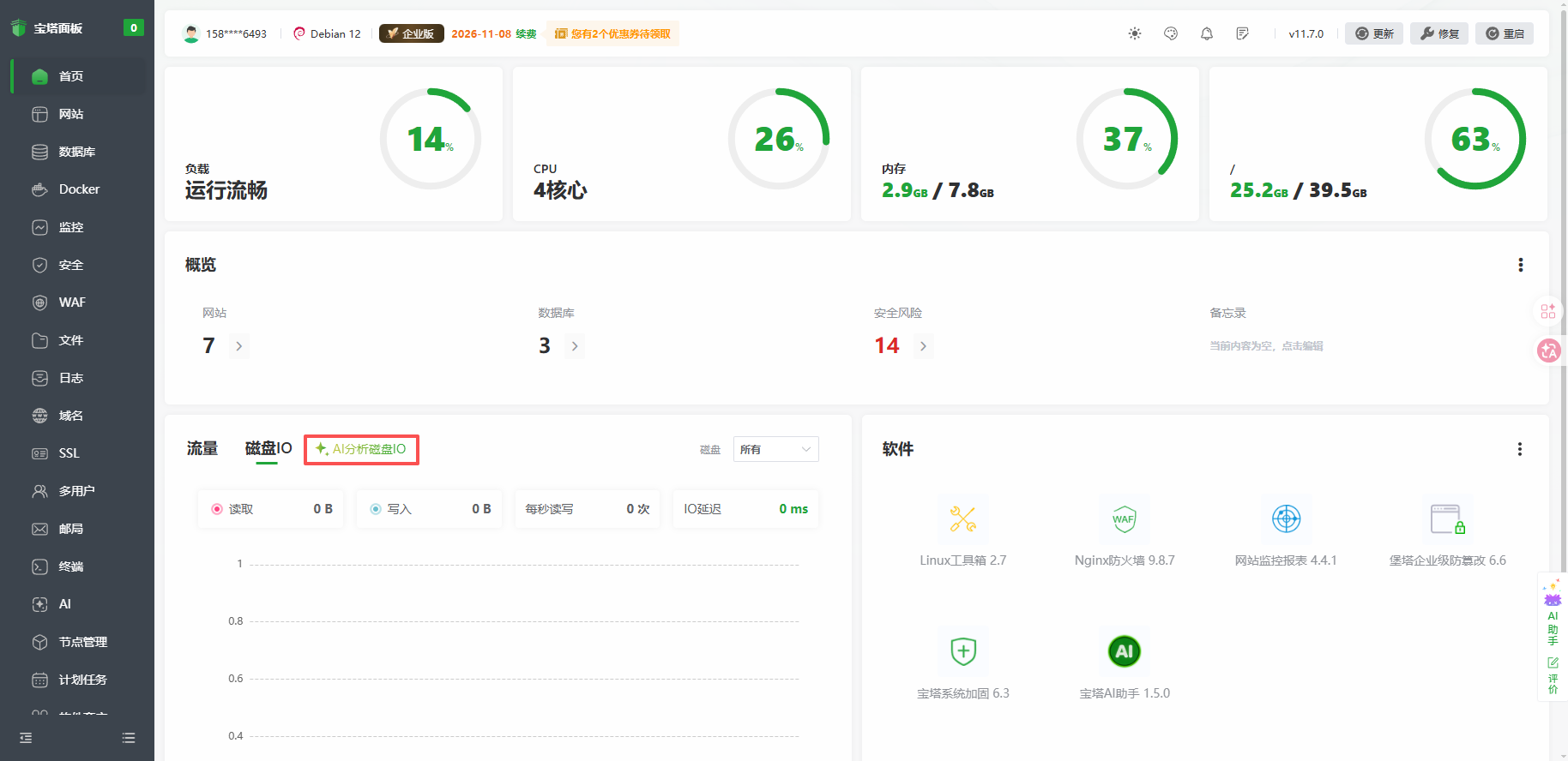 开启AI分析按钮