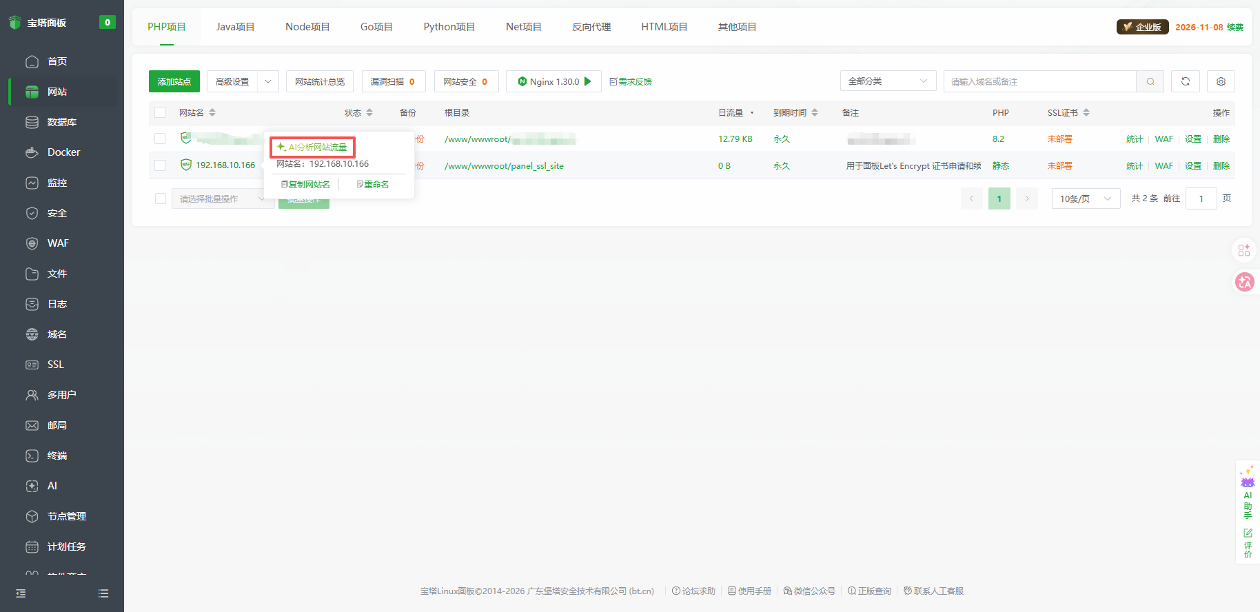 开启AI分析按钮