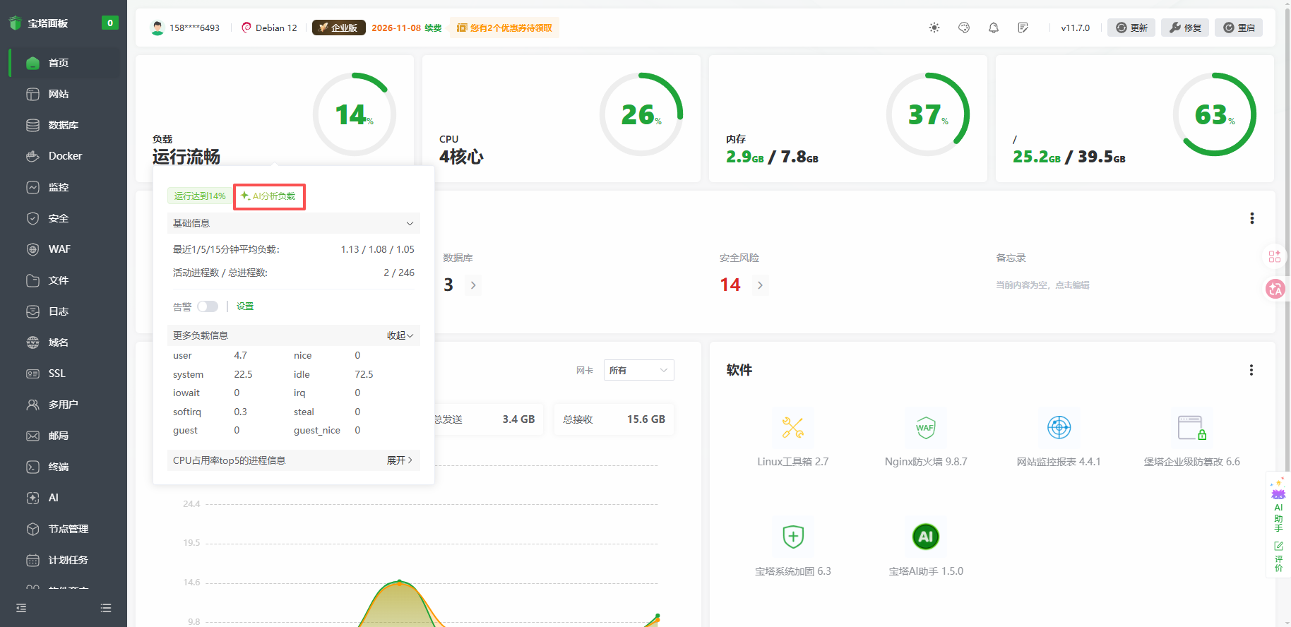 开启AI分析按钮