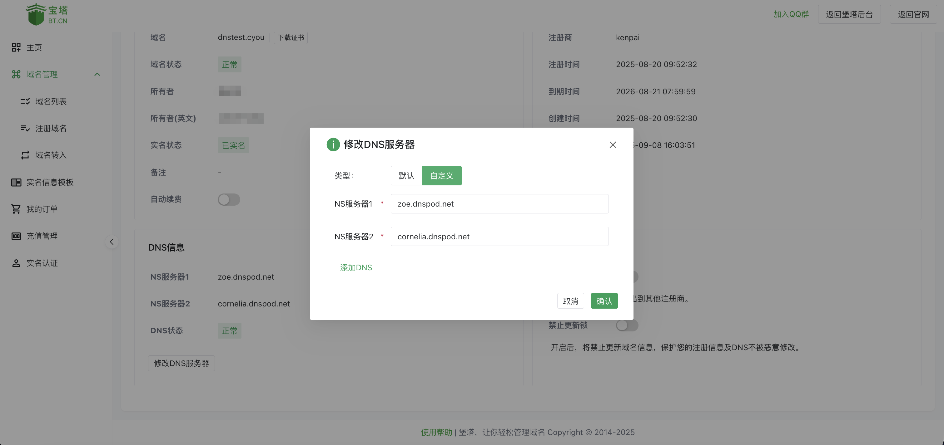 修改DNS服务器