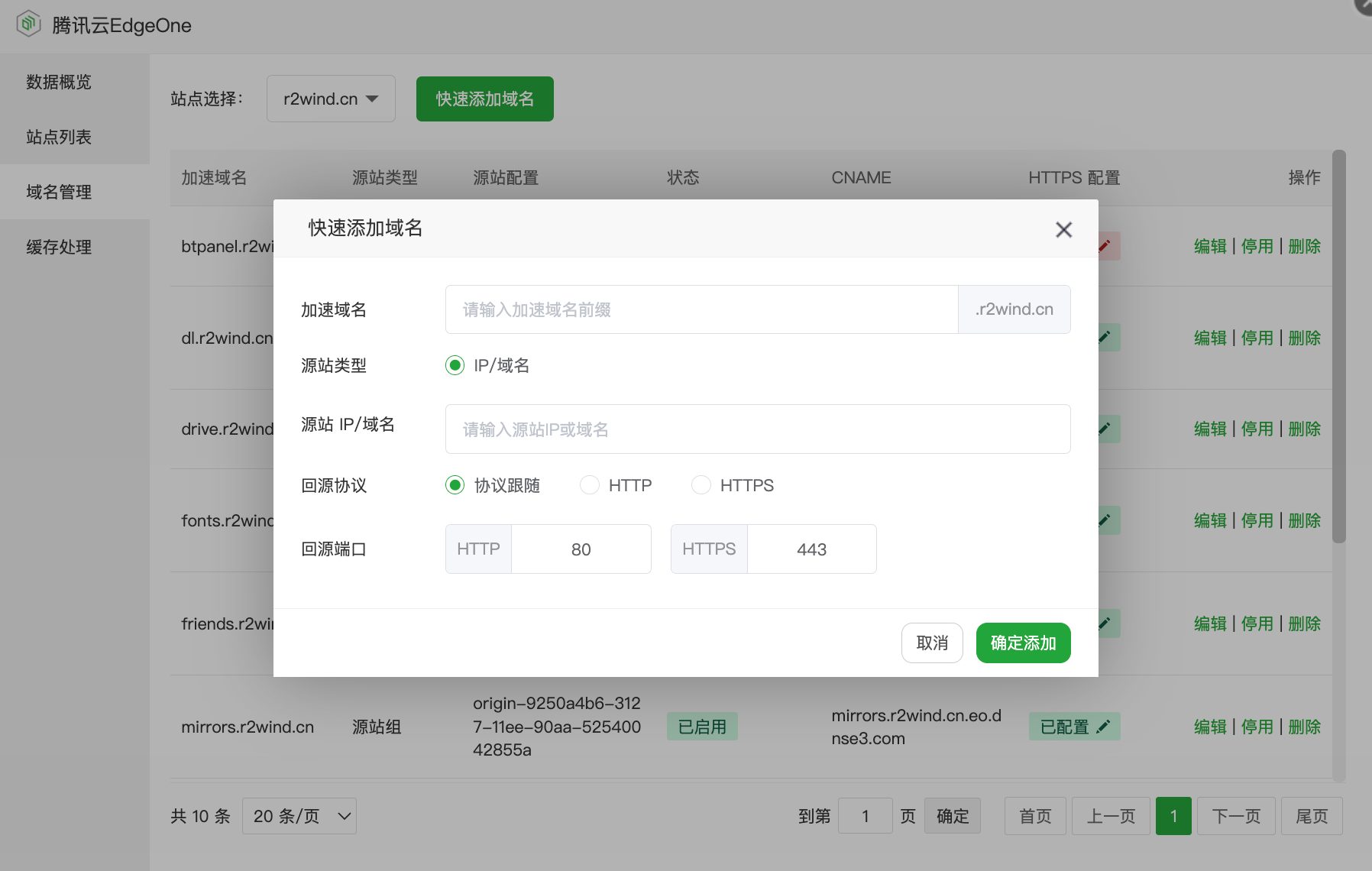 添加域名