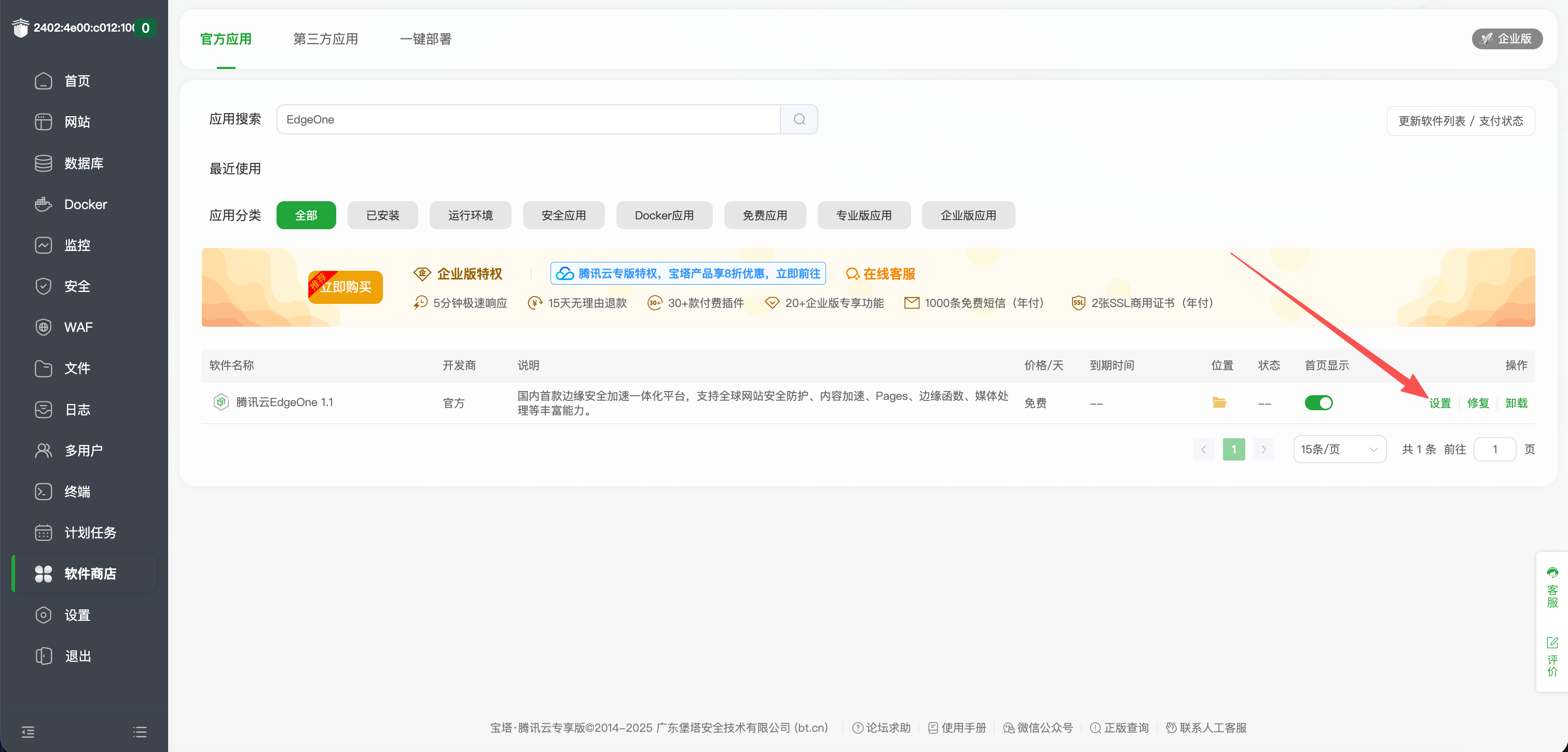 打开 EdgeOne 插件