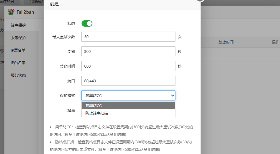 站点保护规则详情