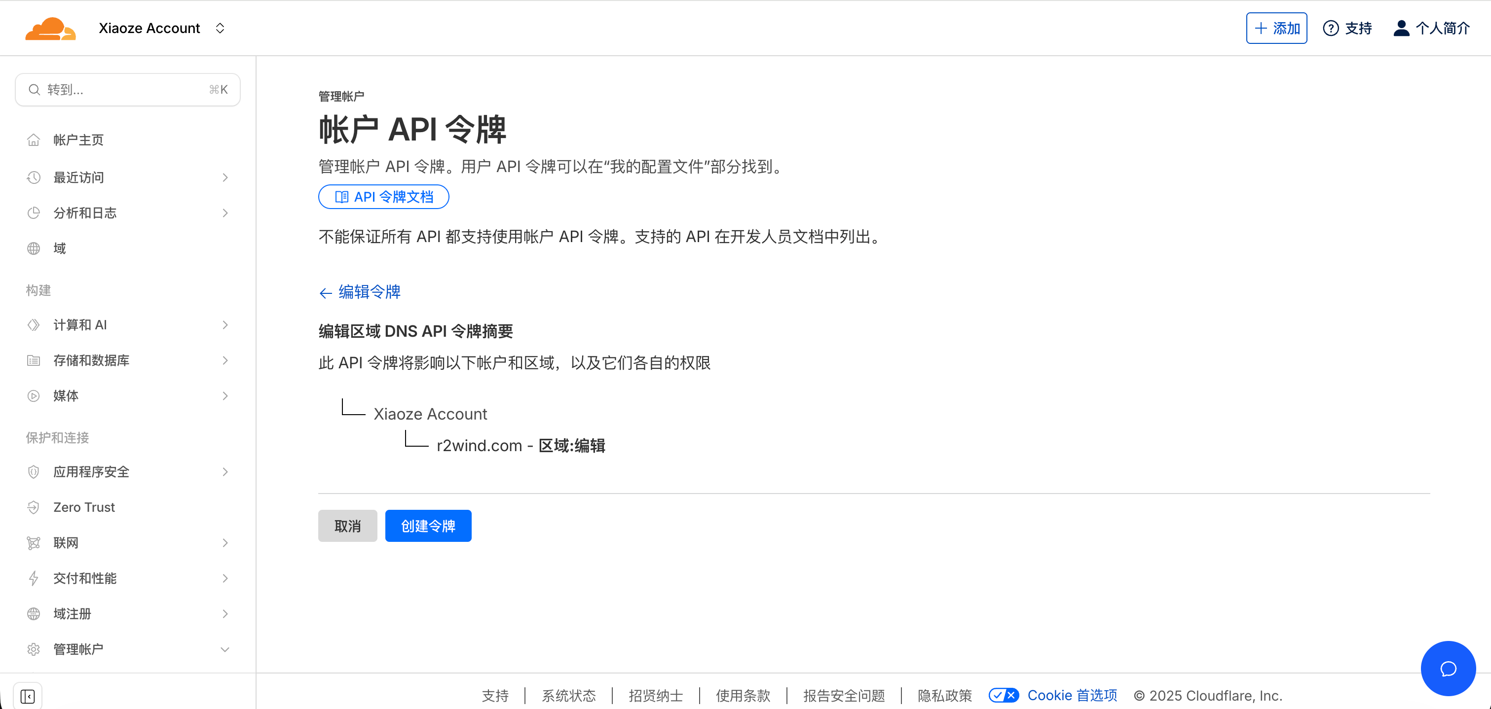 创建 API Token 按钮