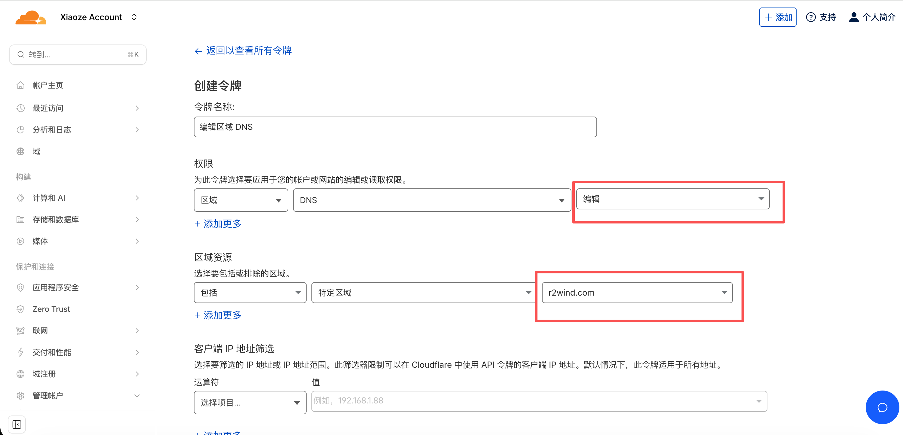 设置 Token 名称和权限
