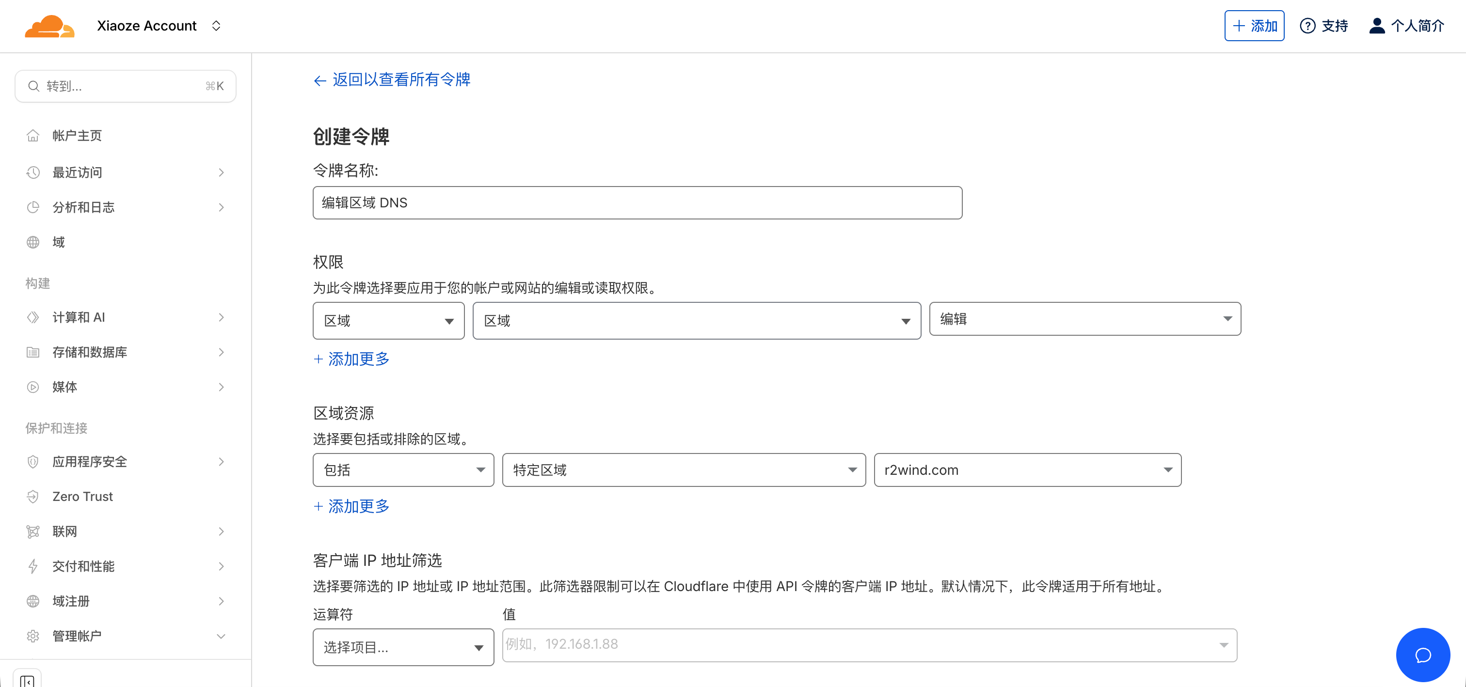 设置 Zone 编辑权限