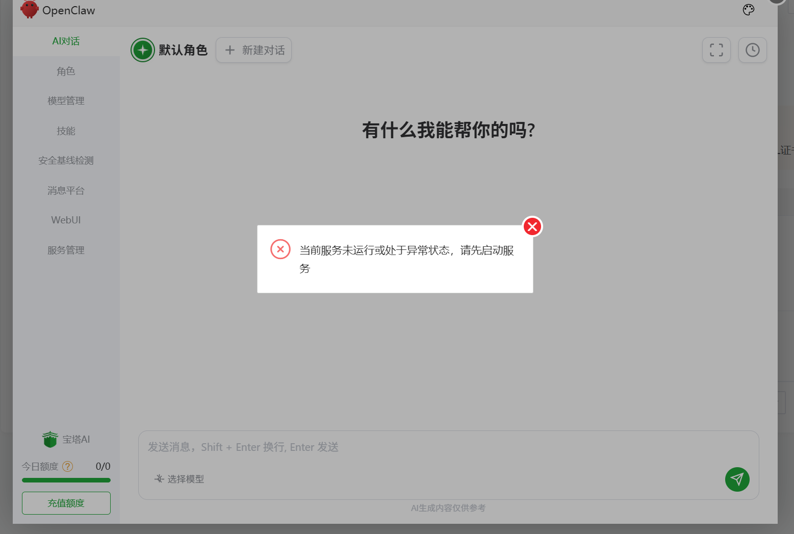OpenClaw 插件安装失败示例