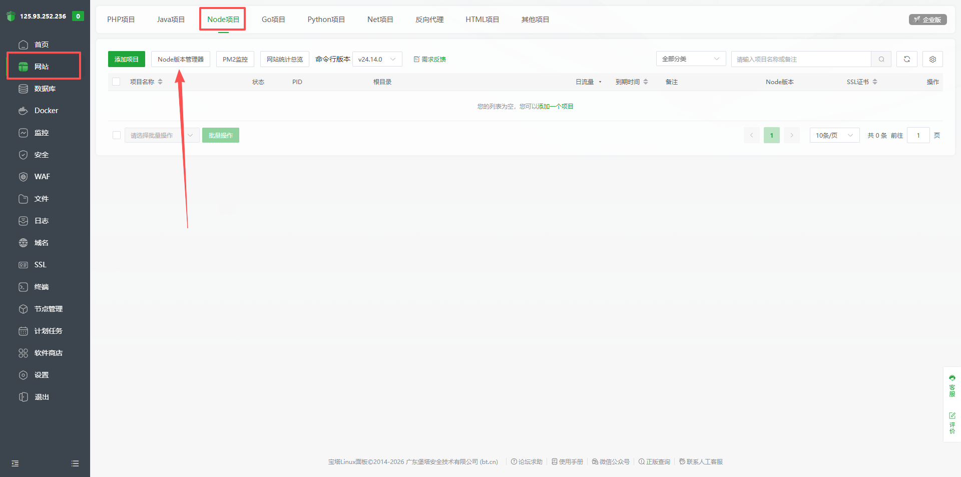 打开 Node 版本管理器