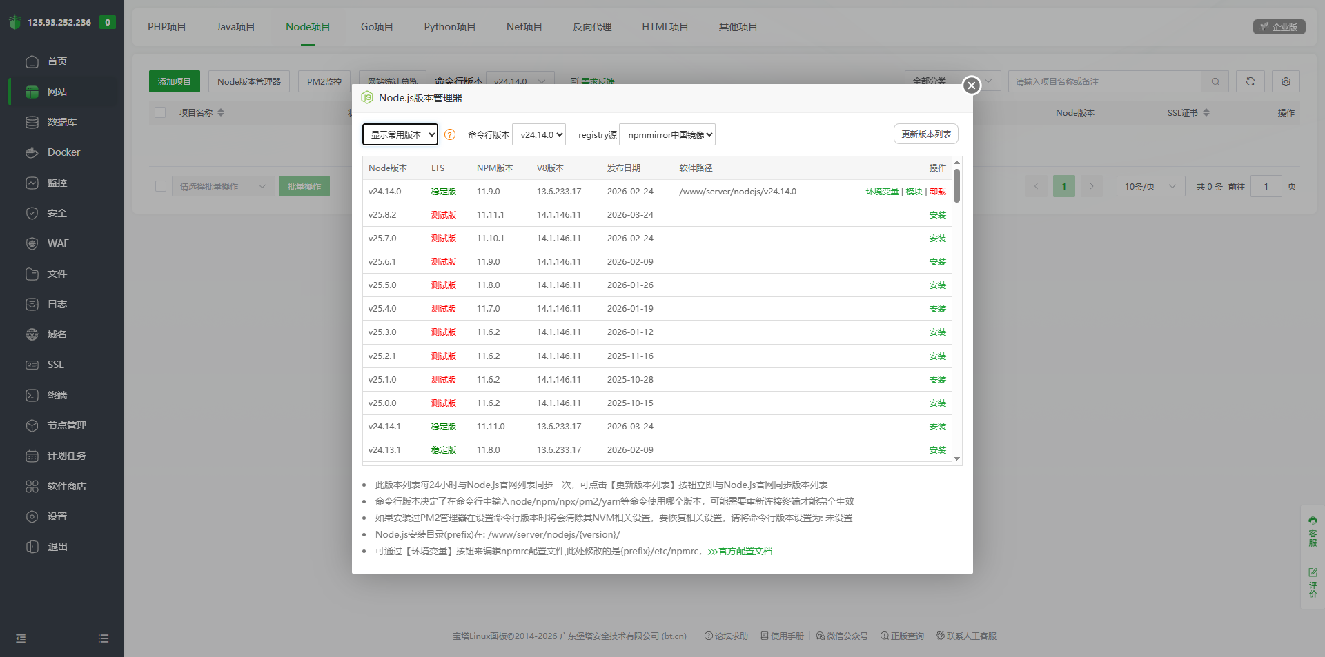 安装指定版本 Node.js