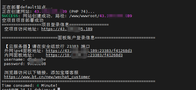 空站点安装完成