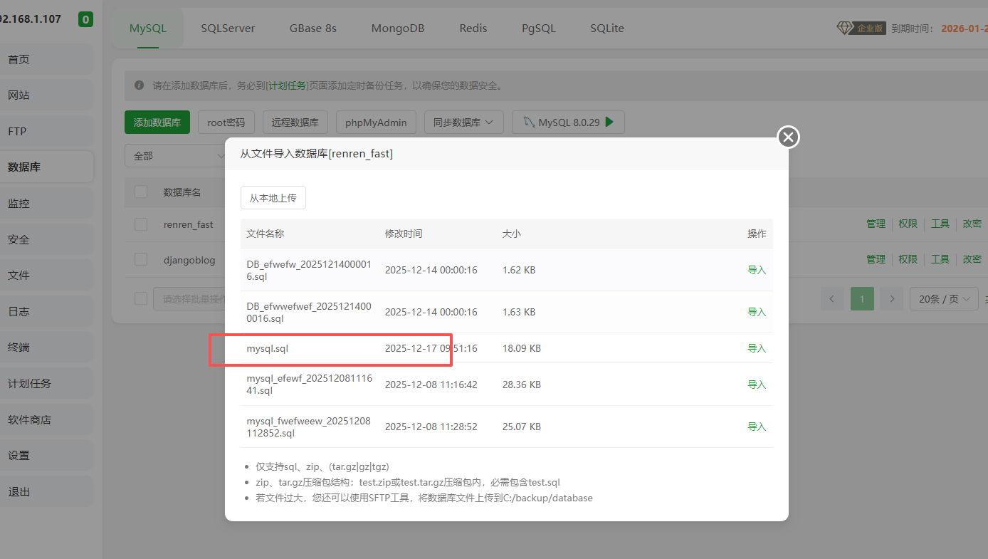 导入SQL文件