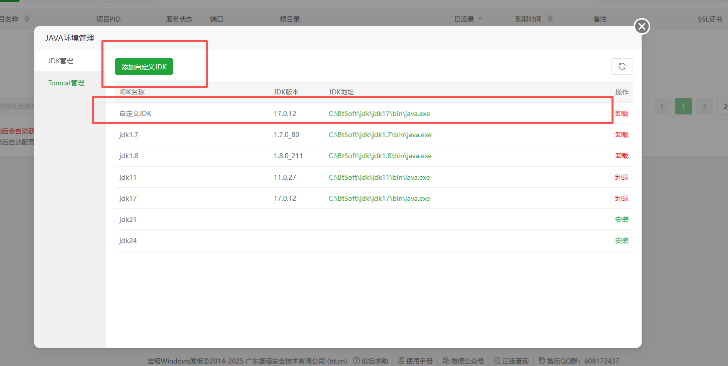 自定义JDK