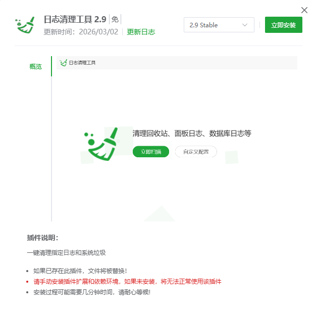 日志清理工具主界面