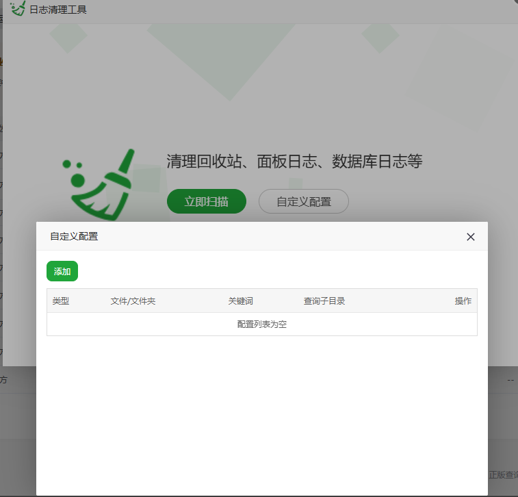 自定义配置入口