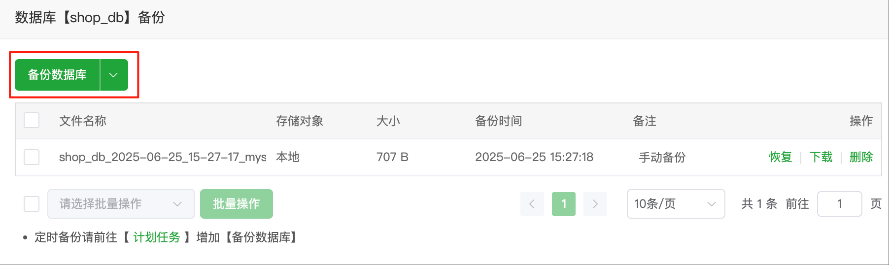 备份数据库