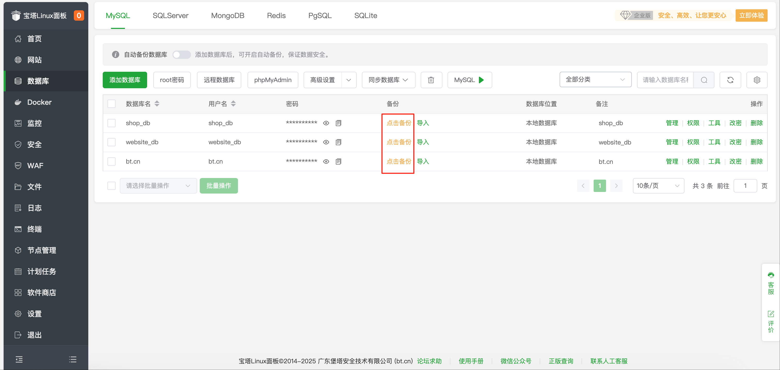 备份数据库