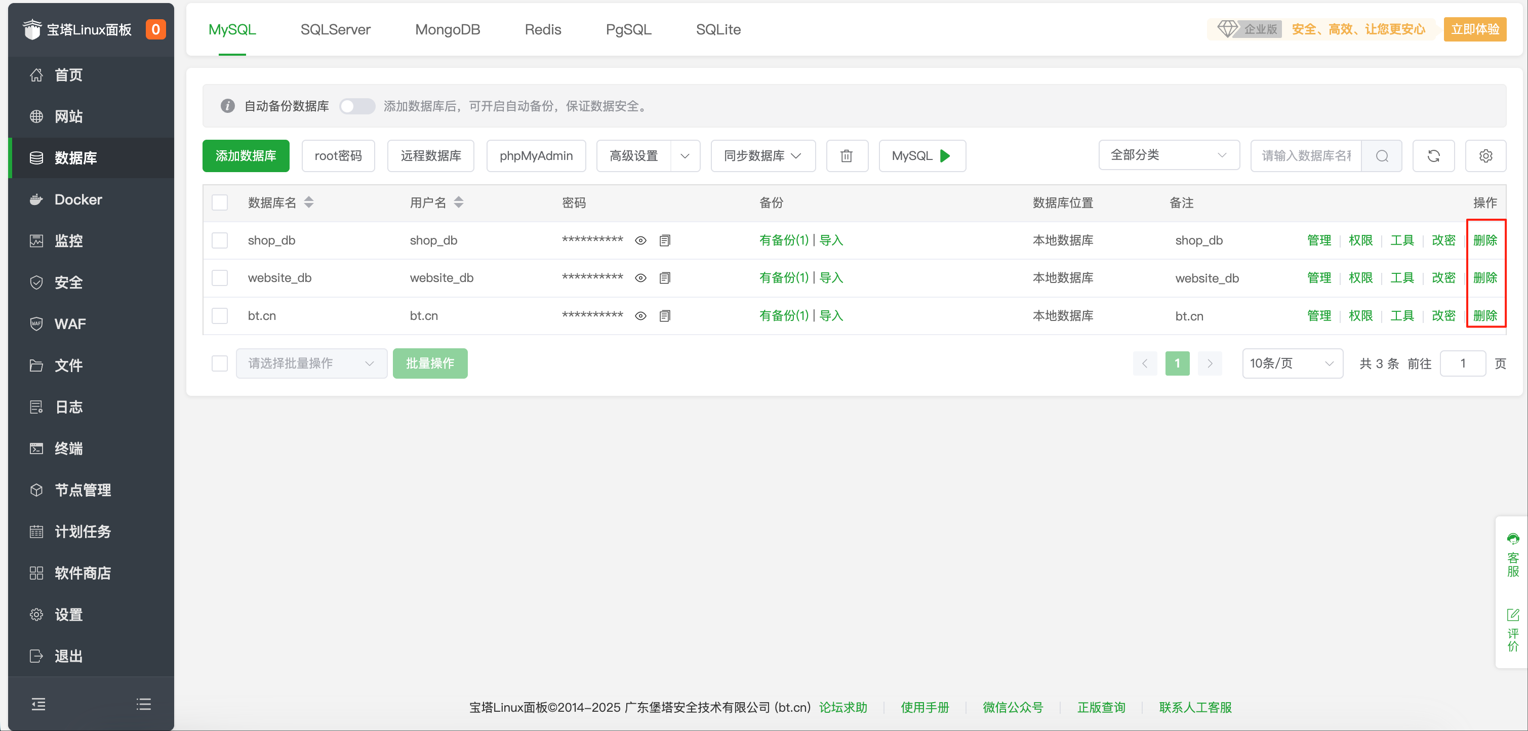 删除数据库