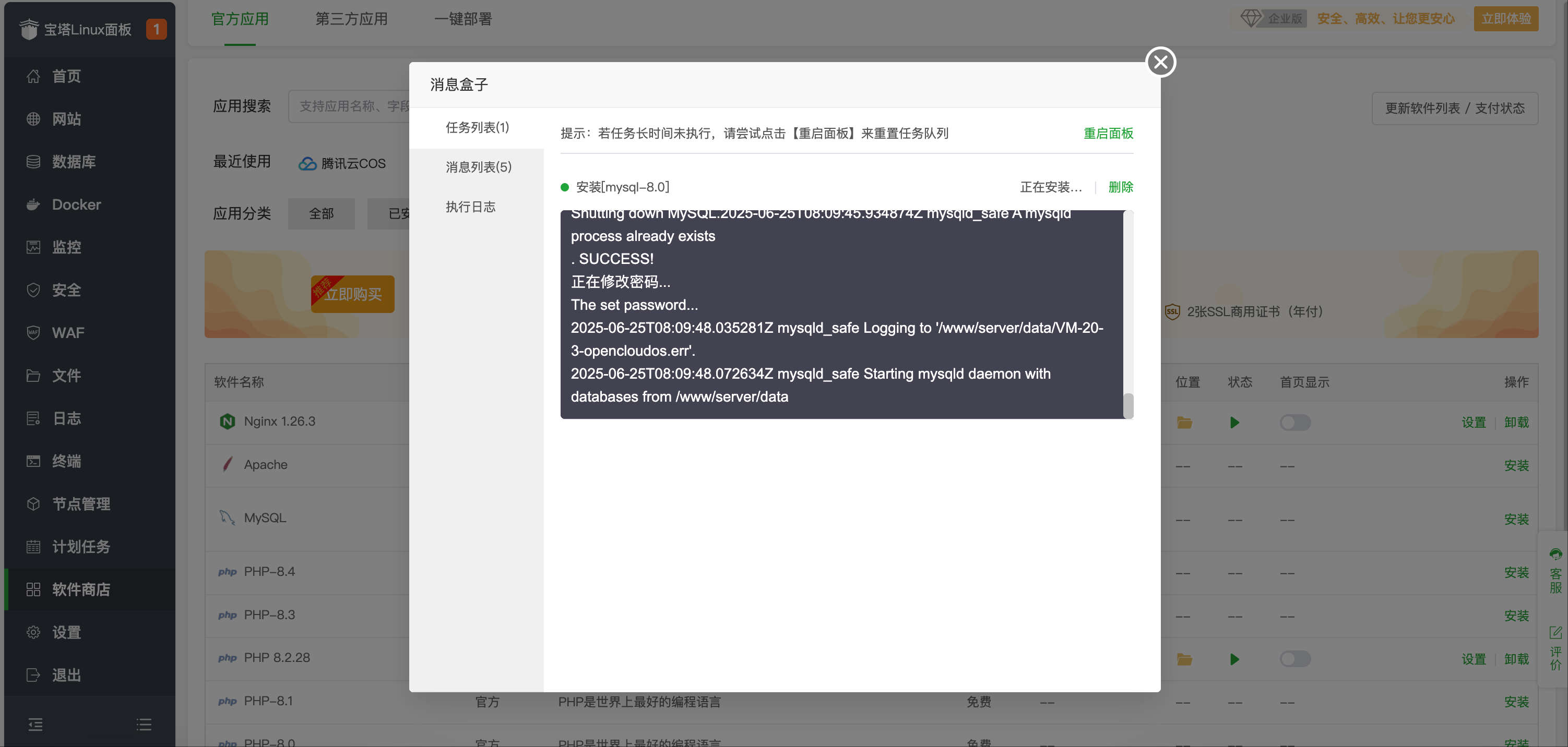 安装MySQL