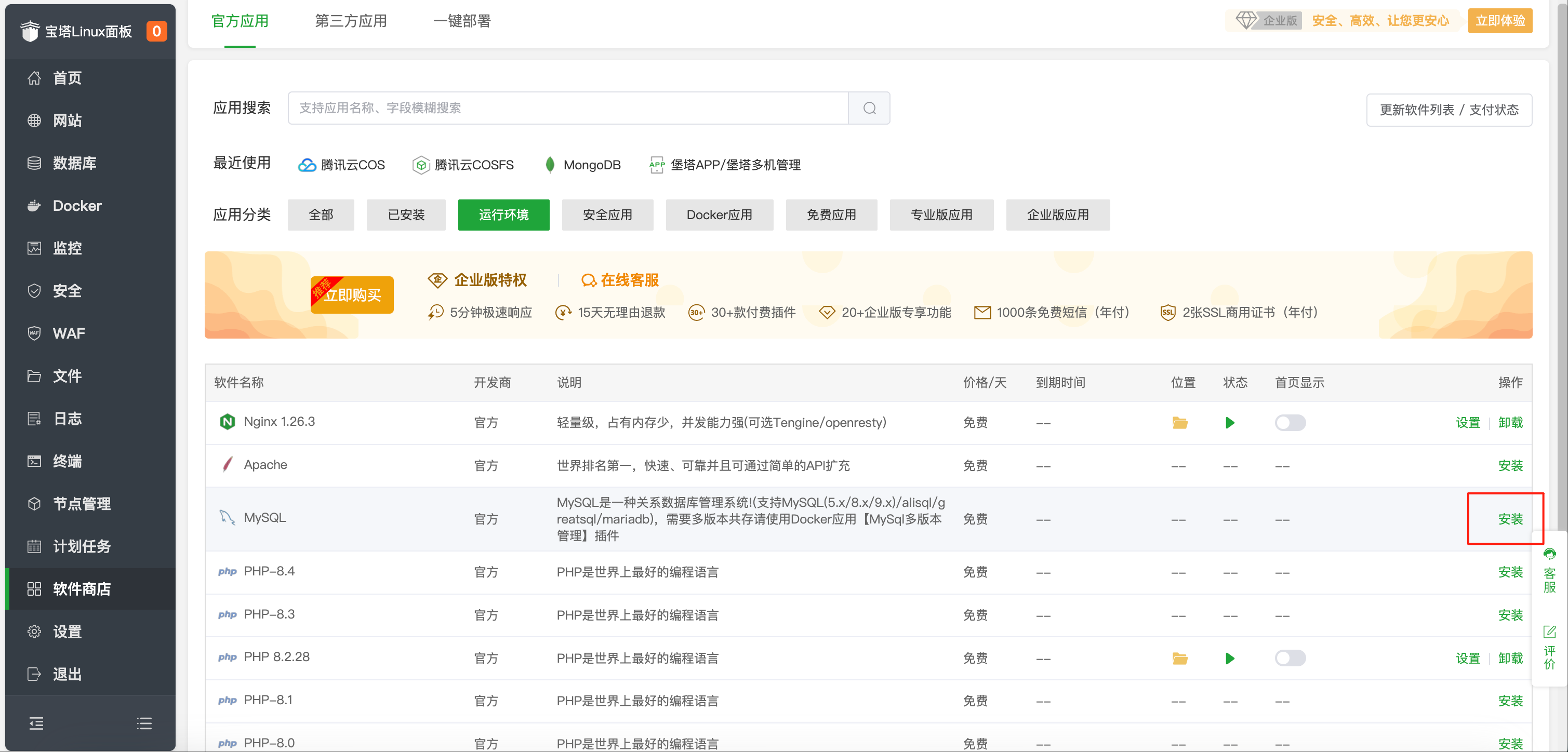 搜索MySQL