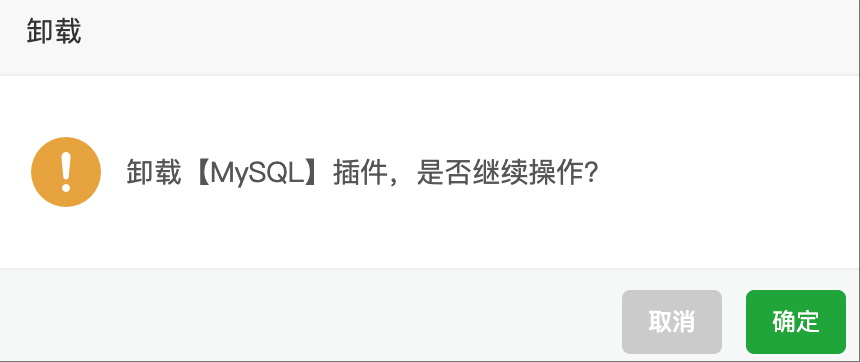 卸载MySQL