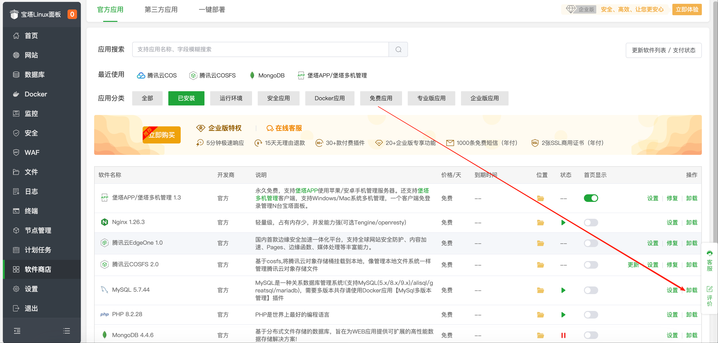 卸载MySQL
