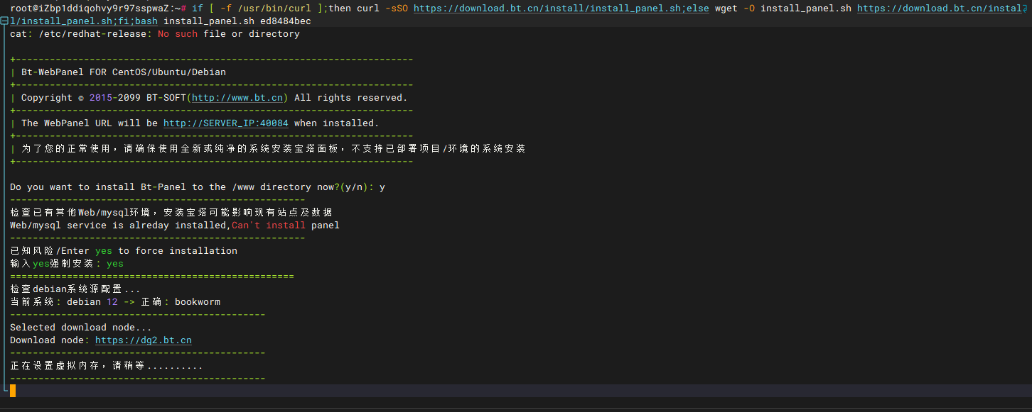 安装面板时检测到现有 Web 环境