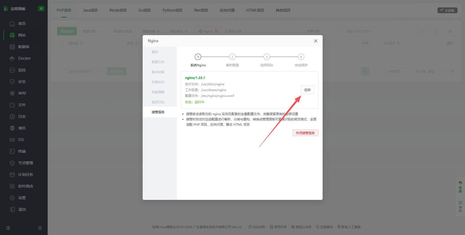 选择本地已安装的 Nginx 版本
