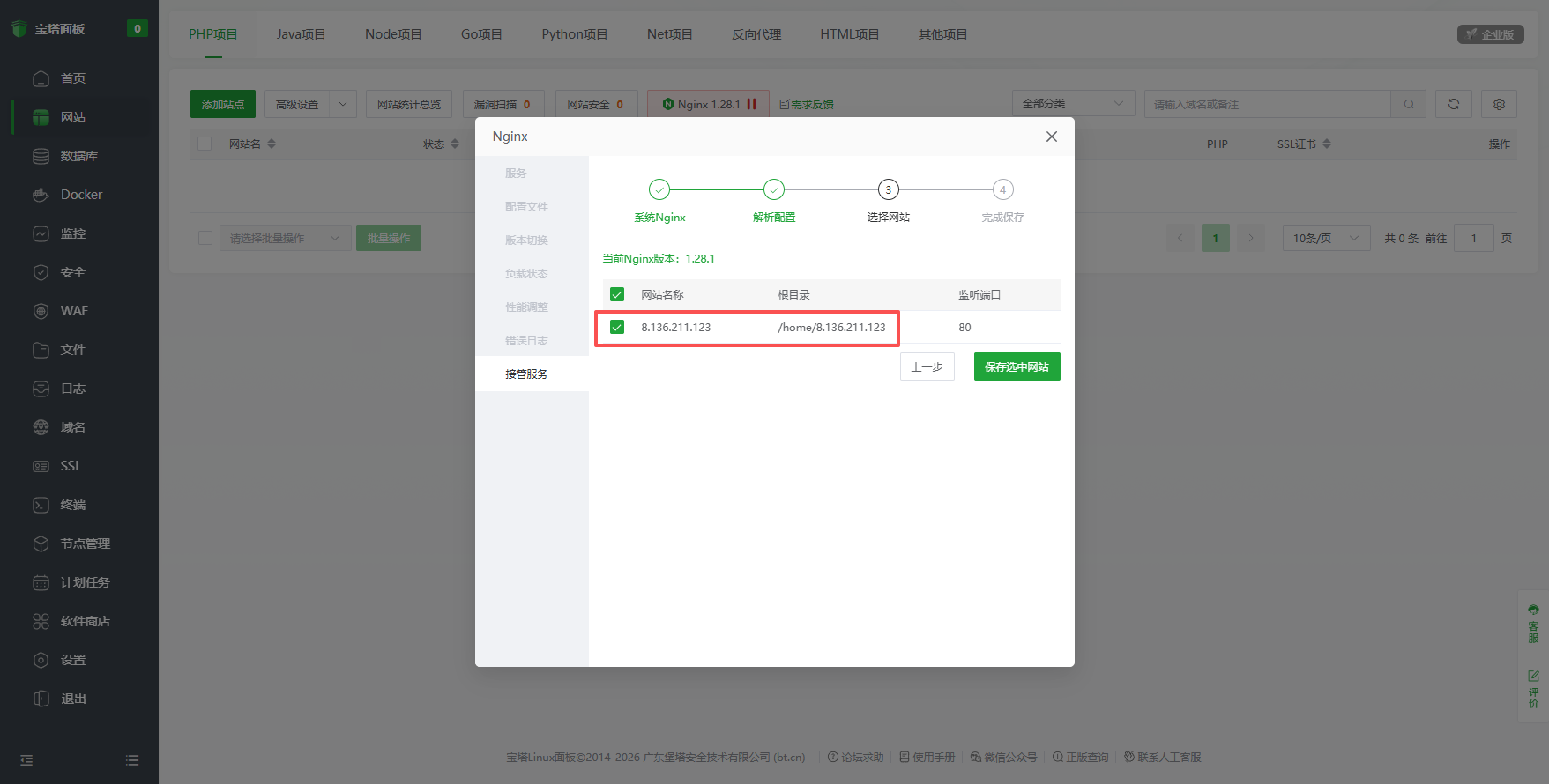 面板自动解析站点配置