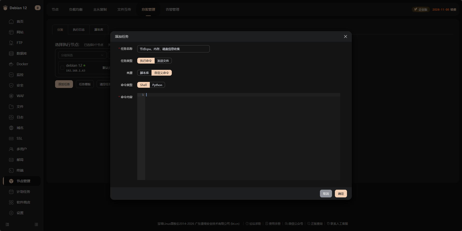 选择节点添加任务