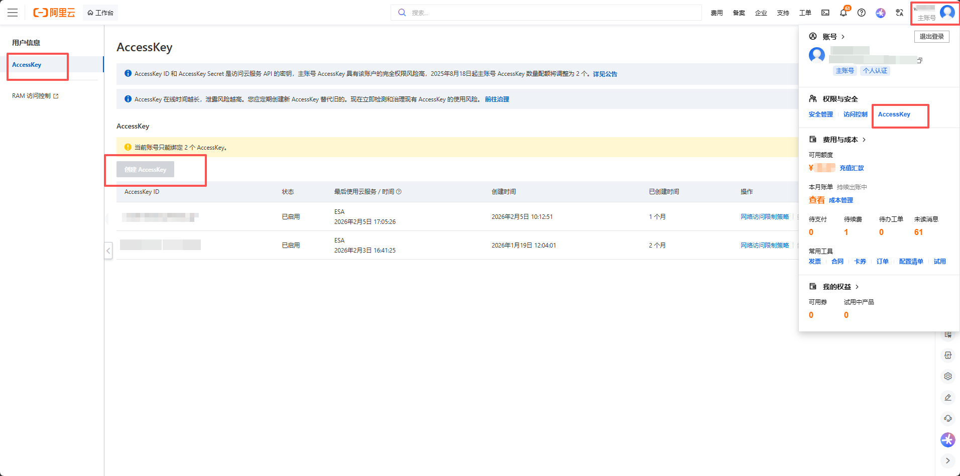 在阿里云控制台获取 AccessKey 信息