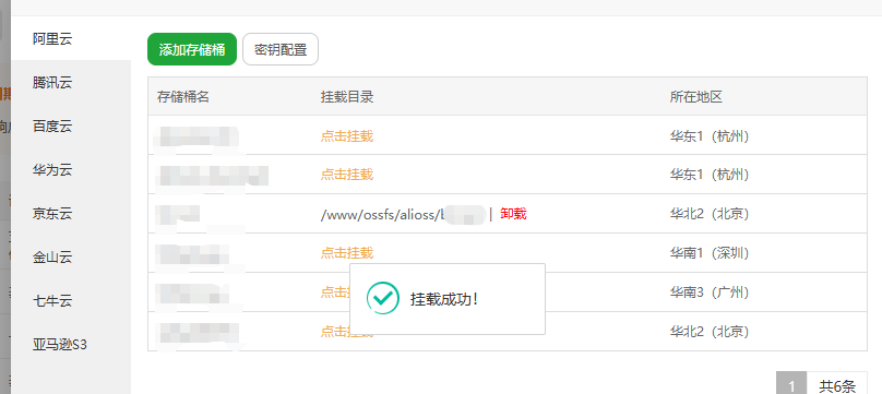 开启内网挂载选项