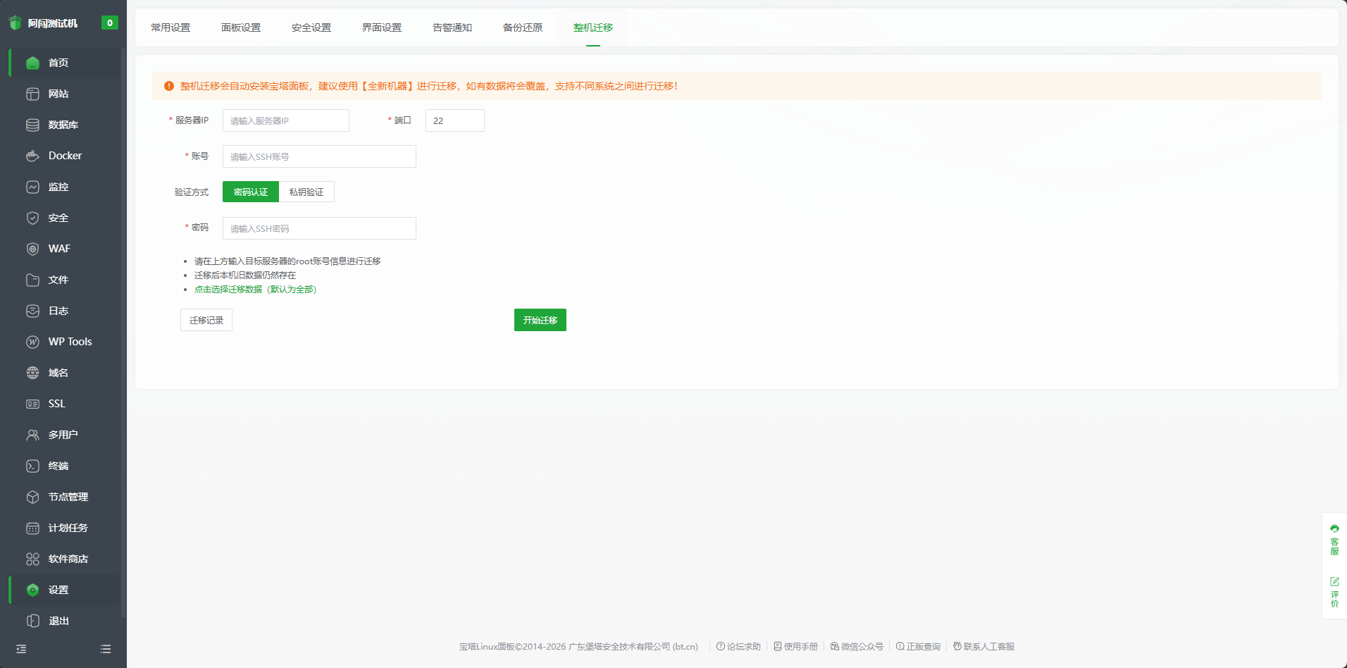 整机迁移功能入口