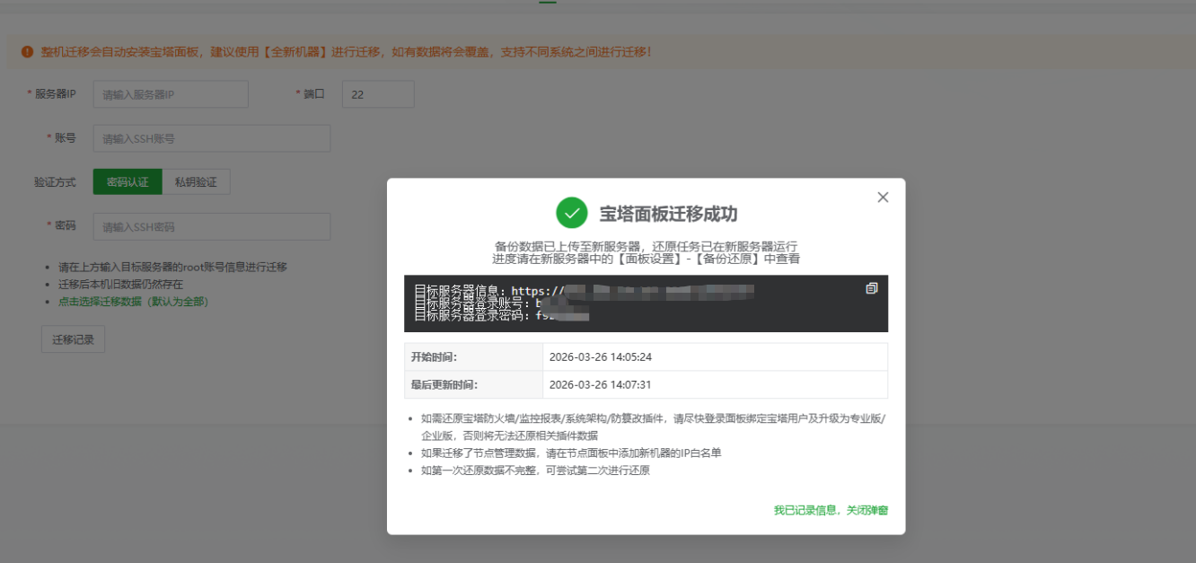 迁移成功,显示登录信息