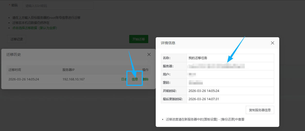从迁移记录中查看面板登录信息