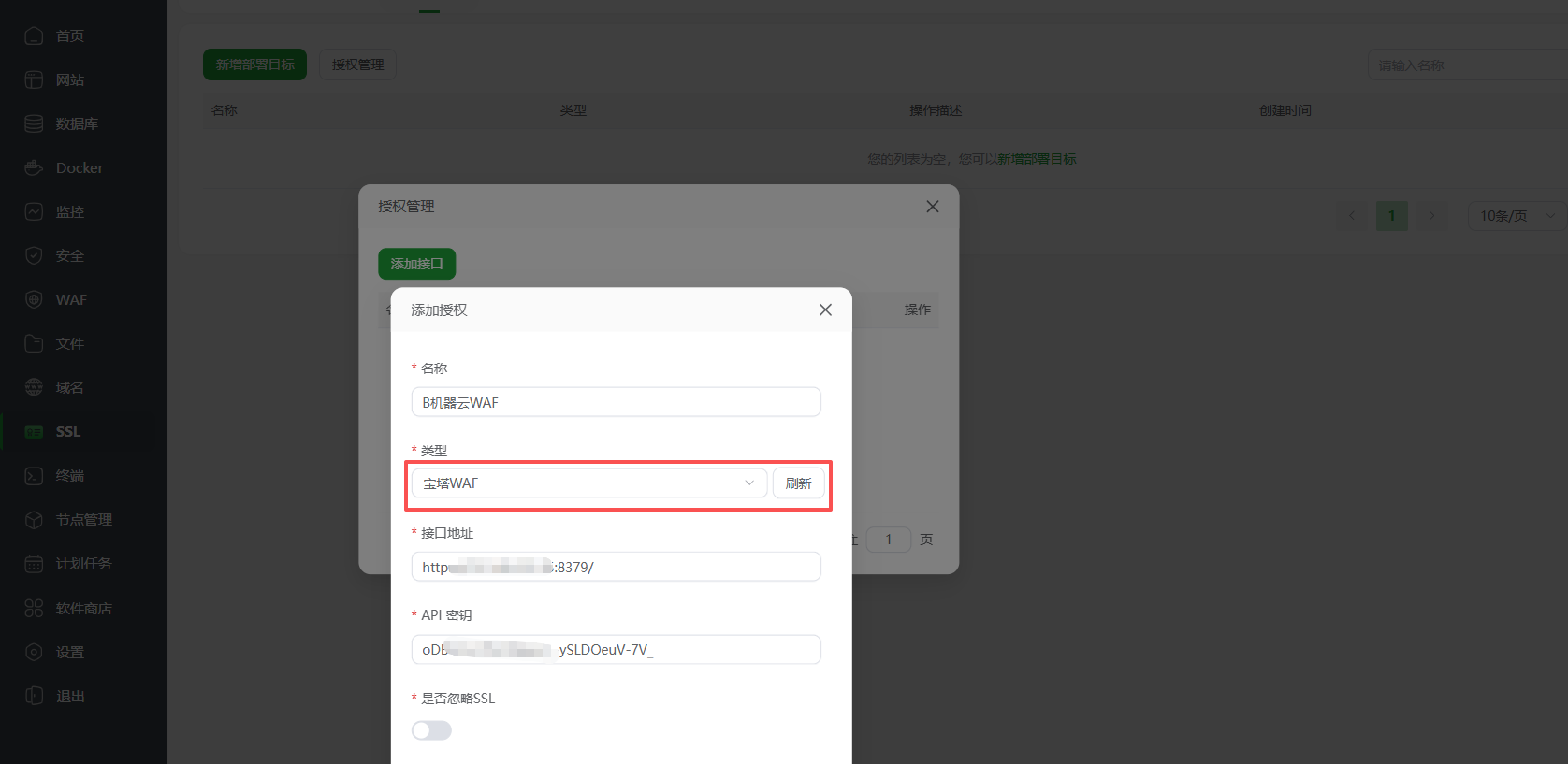 添加云 WAF 授权