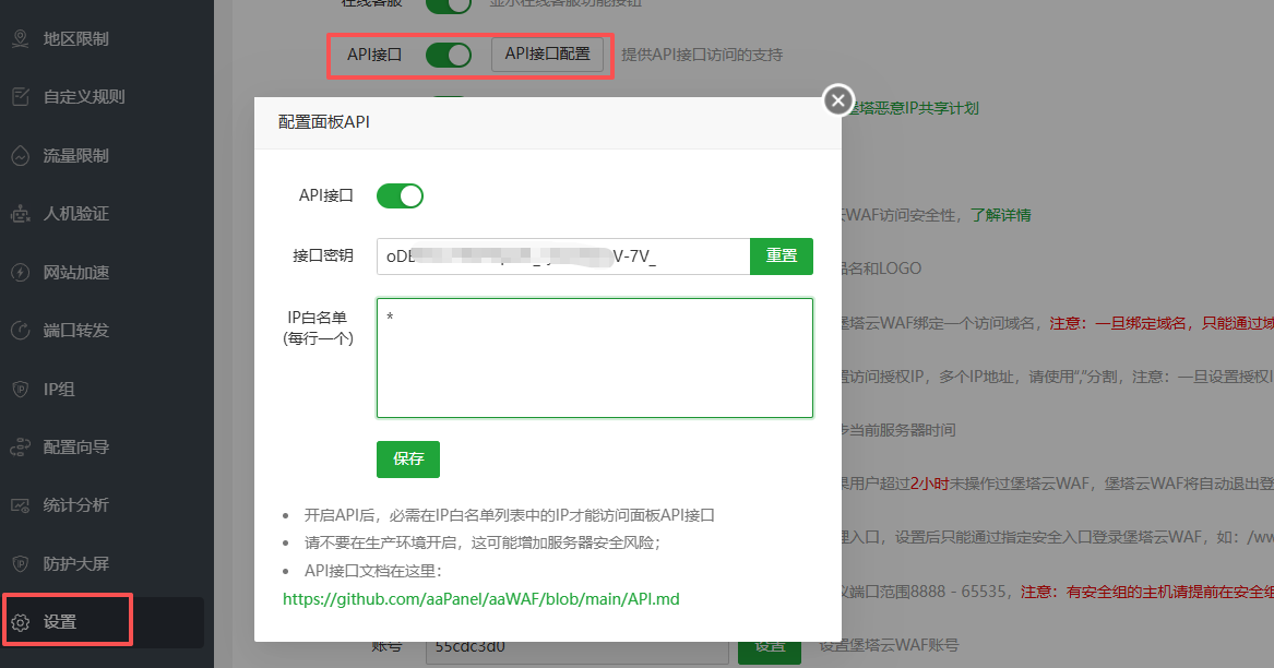 云WAF开启API