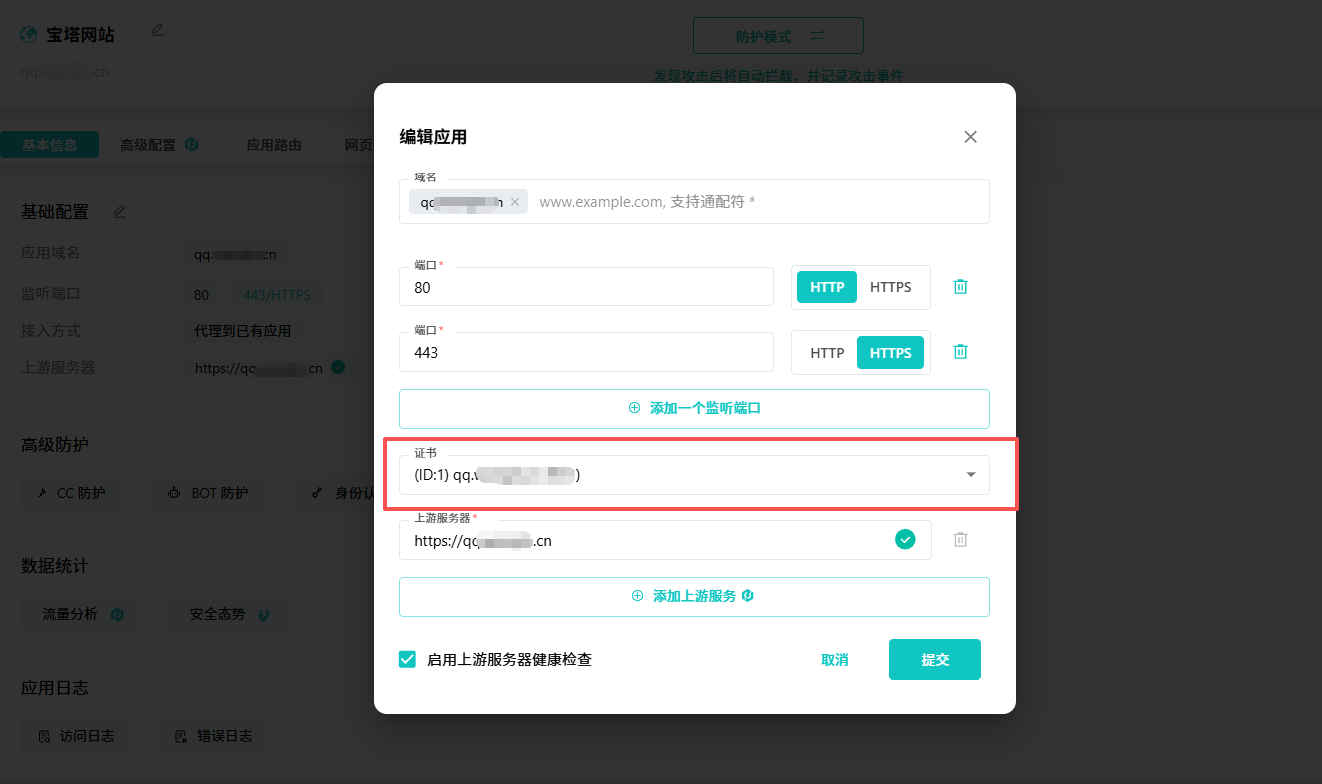 雷池证书同步成功