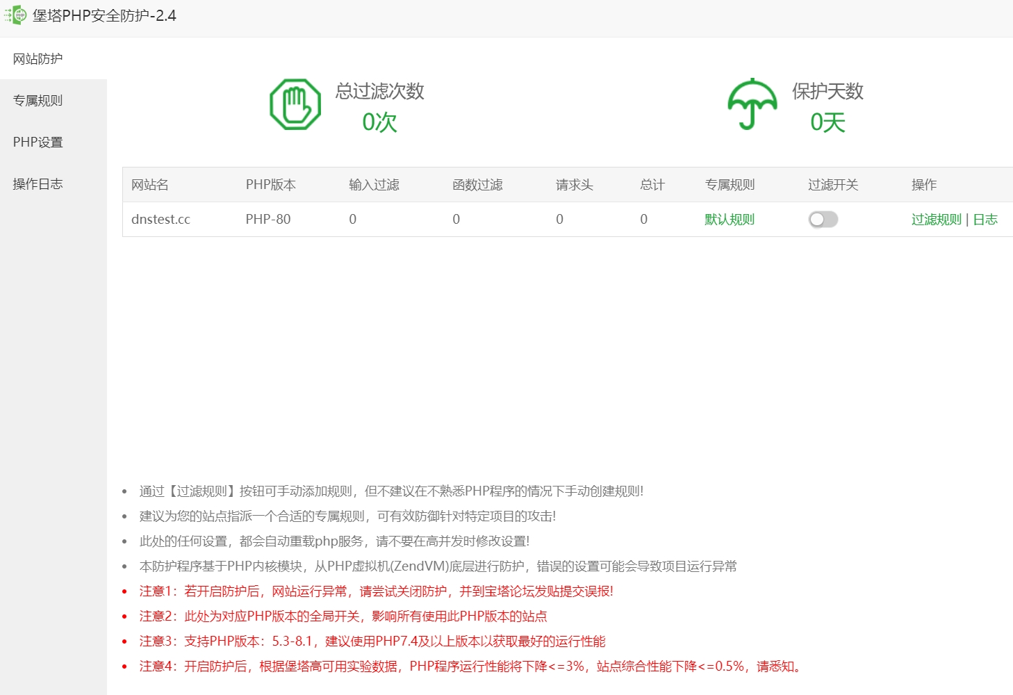PHP安全防护
