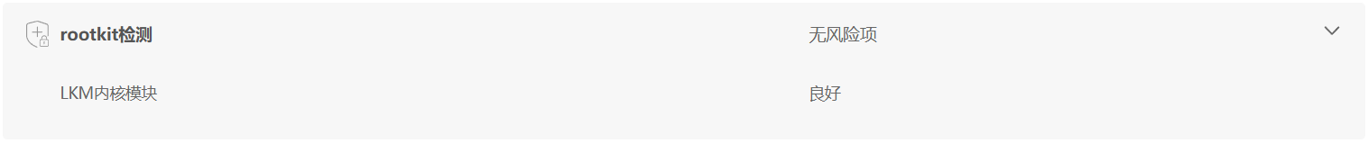 rookit检测