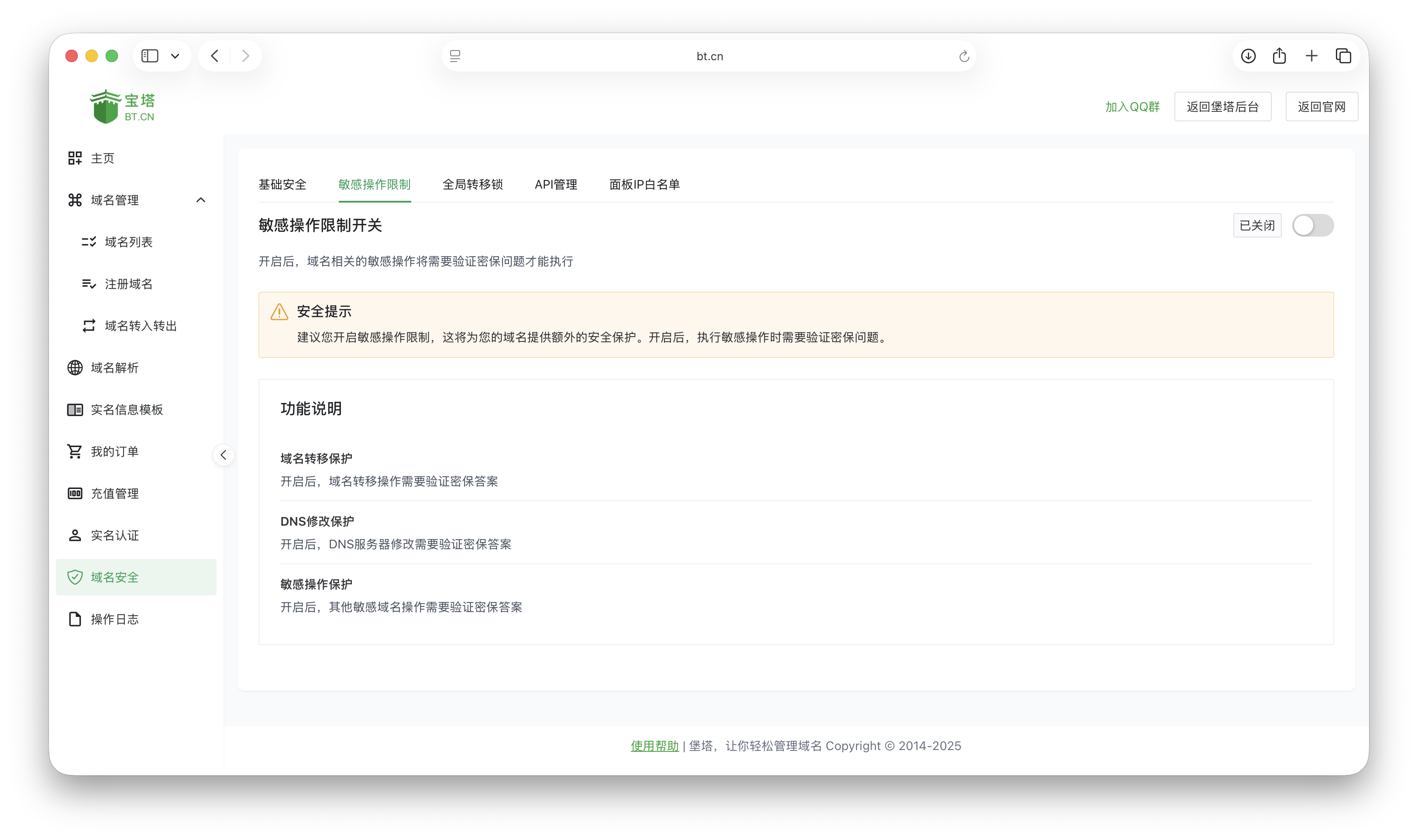 敏感操作限制选项卡