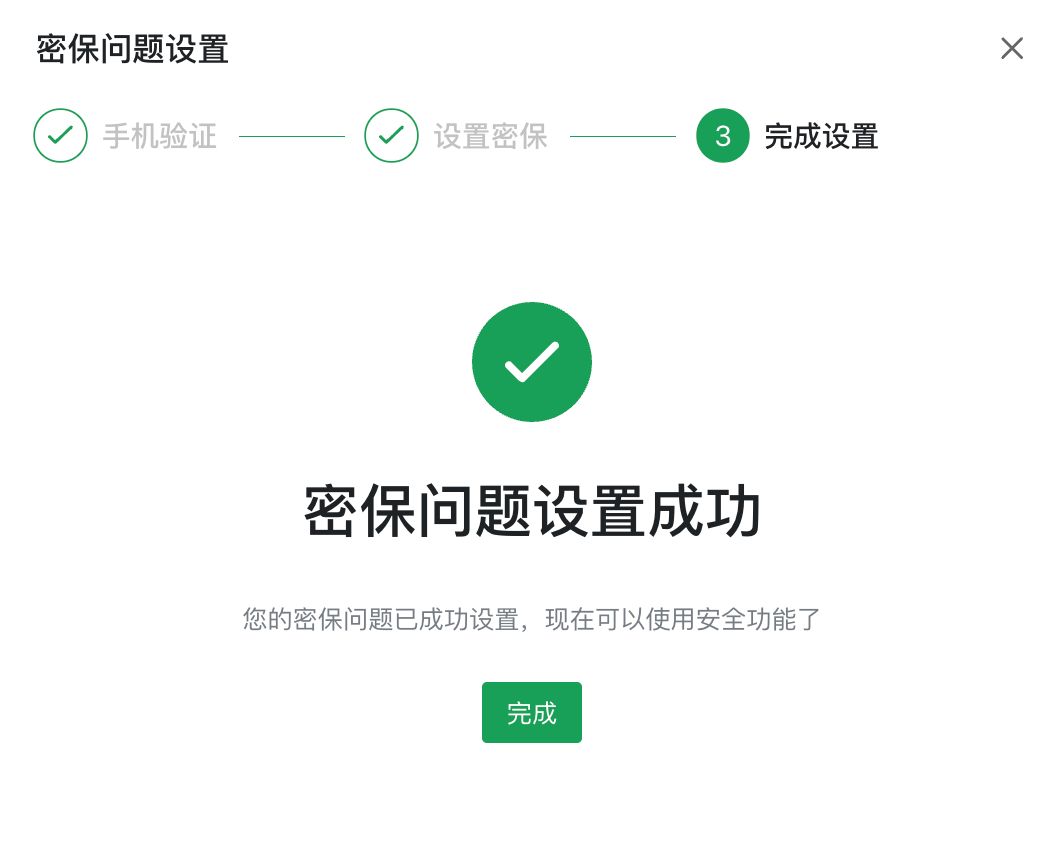 设置密保问题窗口