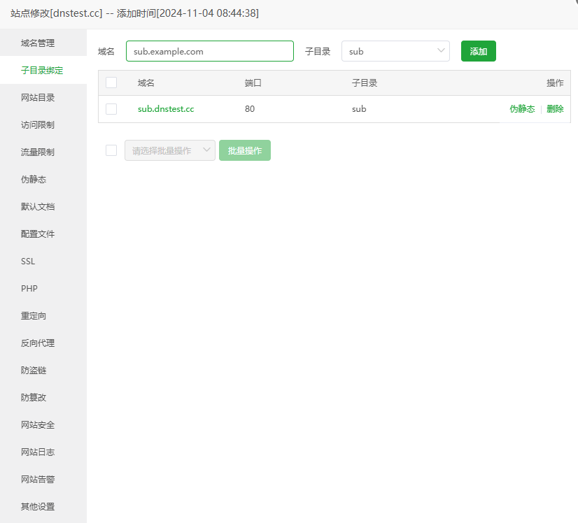 设置子目录域名